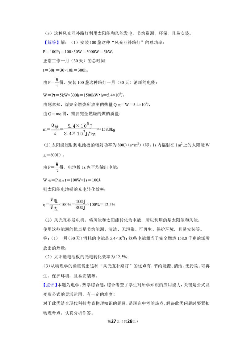 2016年贵州省毕节市中考物理试卷（含解析版）_中考真题_4.物理中考真题2015-2024年_地区卷_贵州省_毕节物理12-22