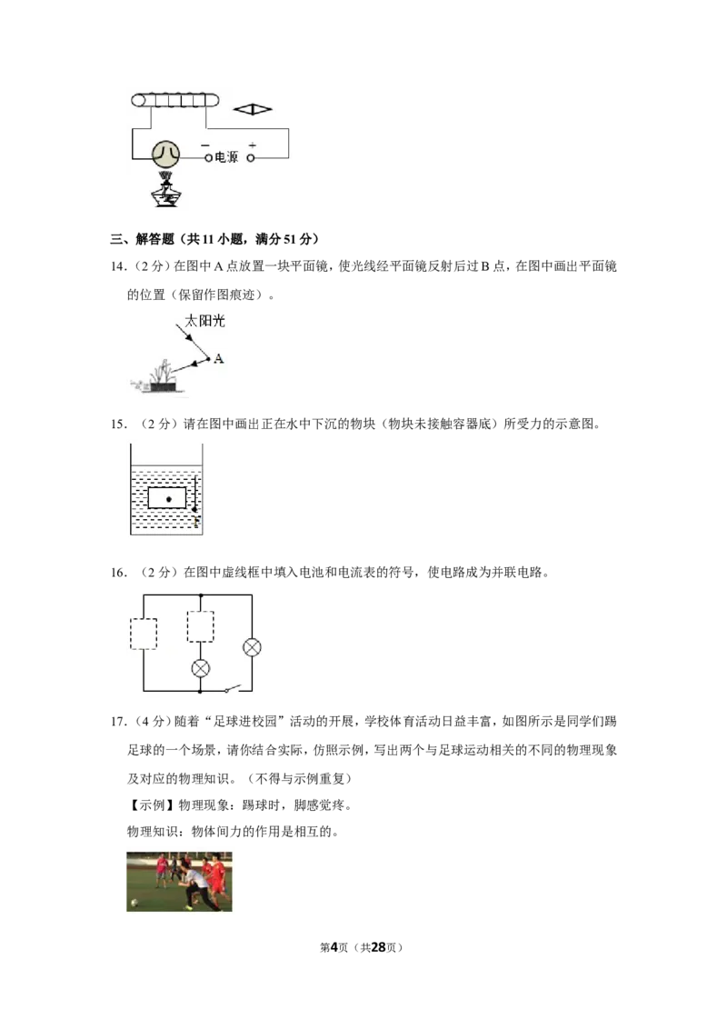 2016年贵州省毕节市中考物理试卷（含解析版）_中考真题_4.物理中考真题2015-2024年_地区卷_贵州省_毕节物理12-22