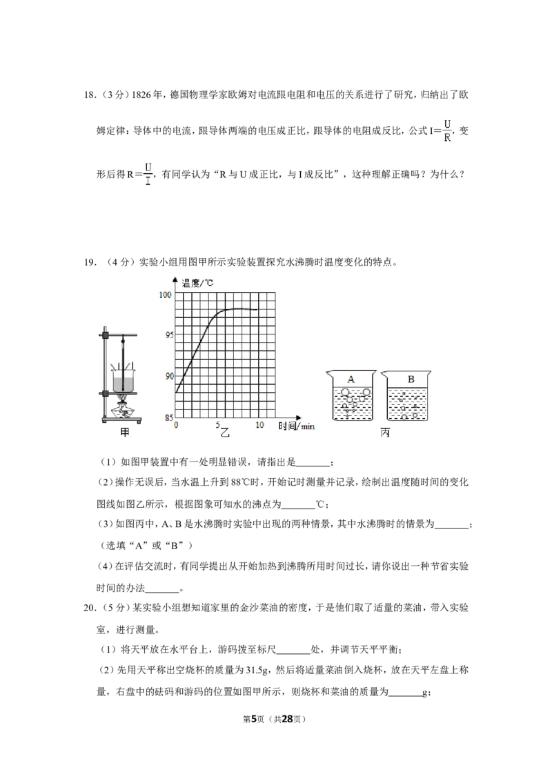 2016年贵州省毕节市中考物理试卷（含解析版）_中考真题_4.物理中考真题2015-2024年_地区卷_贵州省_毕节物理12-22