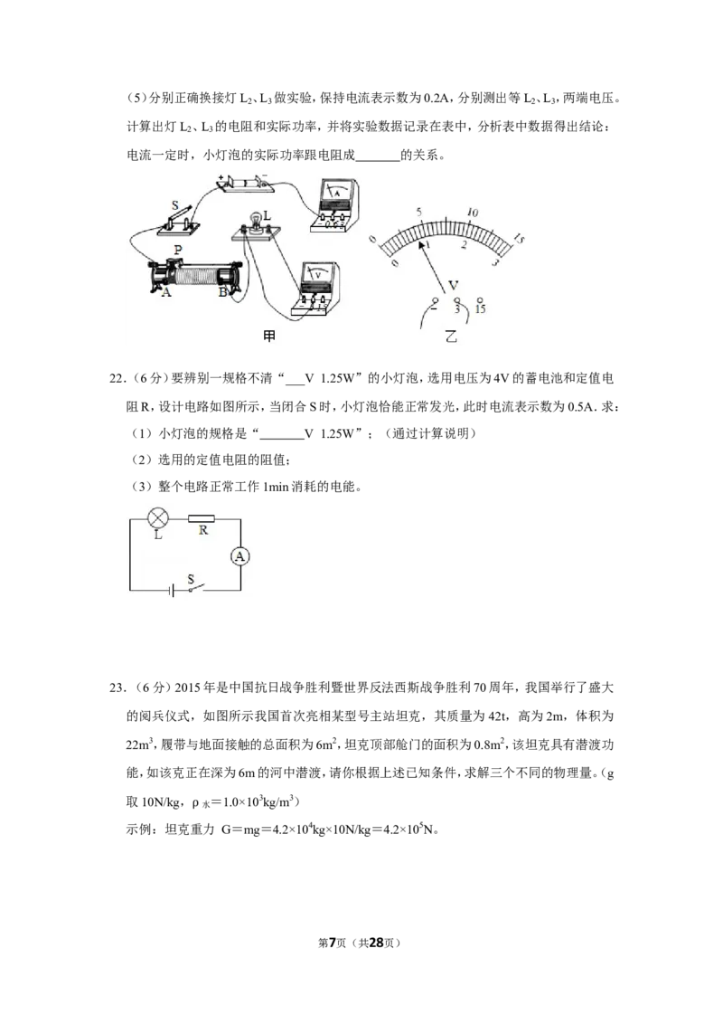 2016年贵州省毕节市中考物理试卷（含解析版）_中考真题_4.物理中考真题2015-2024年_地区卷_贵州省_毕节物理12-22