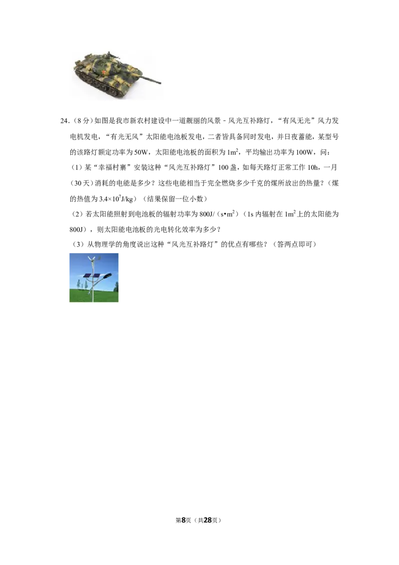 2016年贵州省毕节市中考物理试卷（含解析版）_中考真题_4.物理中考真题2015-2024年_地区卷_贵州省_毕节物理12-22