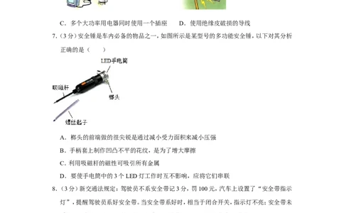 2016年贵州省毕节市中考物理试卷（含解析版）_中考真题_4.物理中考真题2015-2024年_地区卷_贵州省_毕节物理12-22