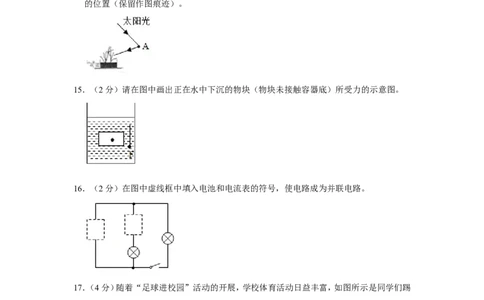 2016年贵州省毕节市中考物理试卷（含解析版）_中考真题_4.物理中考真题2015-2024年_地区卷_贵州省_毕节物理12-22