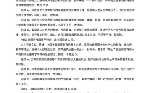 中学综合素质高频易错300题答案解析_4-教培资料-26年最新资料-同步更新_初中高中教资_2025上中学教资笔试_062025上教资笔试考前冲刺汇总_04、中学考前抢分_中学