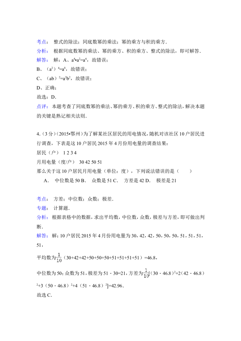 2015年湖北省鄂州市中考数学试卷（含解析版）_中考真题_2.数学中考真题2015-2024年_2015年全国中考数学180份