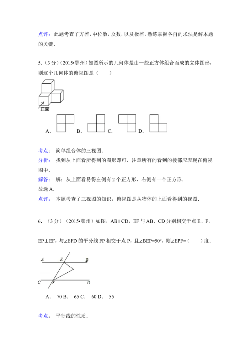2015年湖北省鄂州市中考数学试卷（含解析版）_中考真题_2.数学中考真题2015-2024年_2015年全国中考数学180份