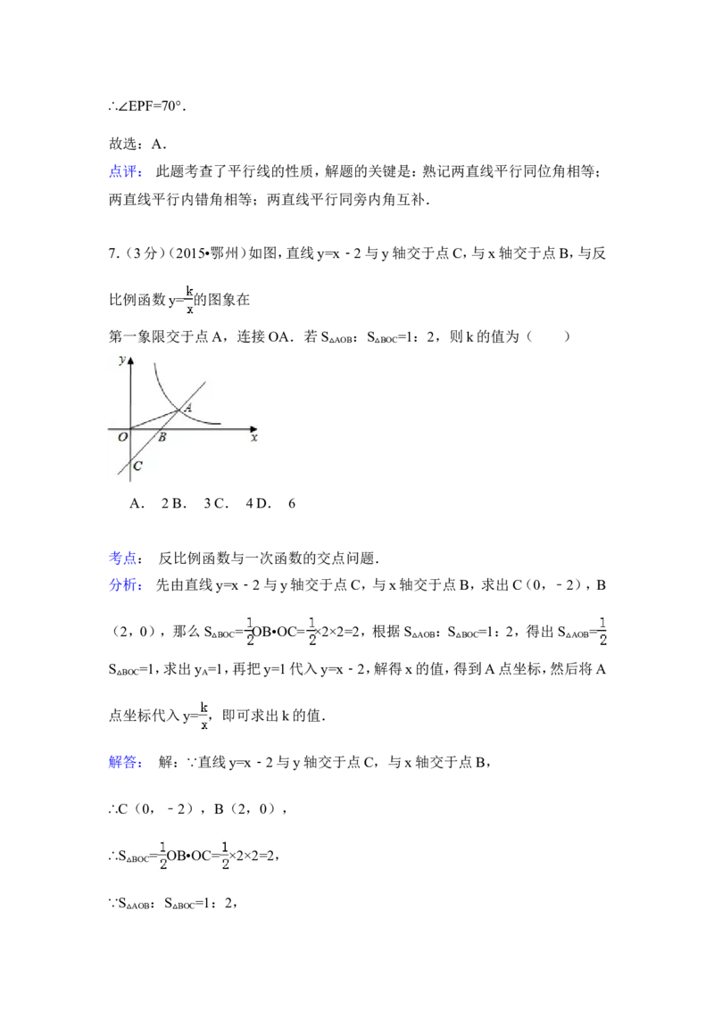 2015年湖北省鄂州市中考数学试卷（含解析版）_中考真题_2.数学中考真题2015-2024年_2015年全国中考数学180份