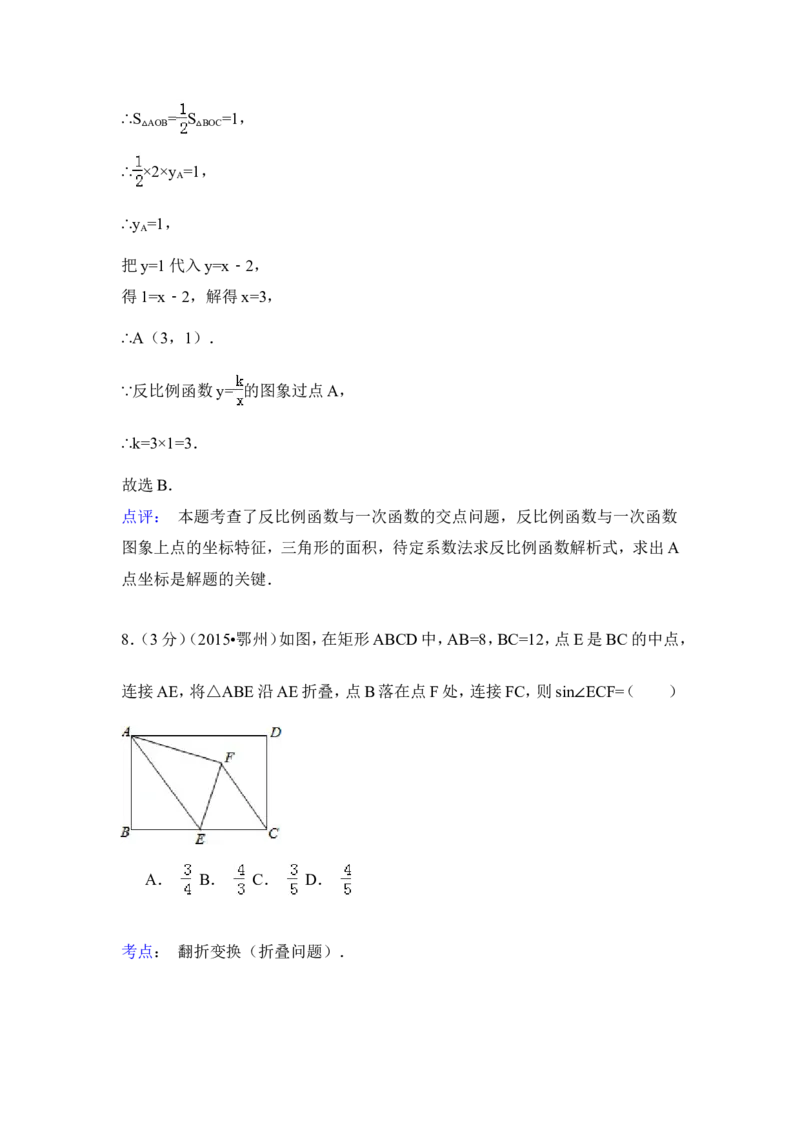 2015年湖北省鄂州市中考数学试卷（含解析版）_中考真题_2.数学中考真题2015-2024年_2015年全国中考数学180份