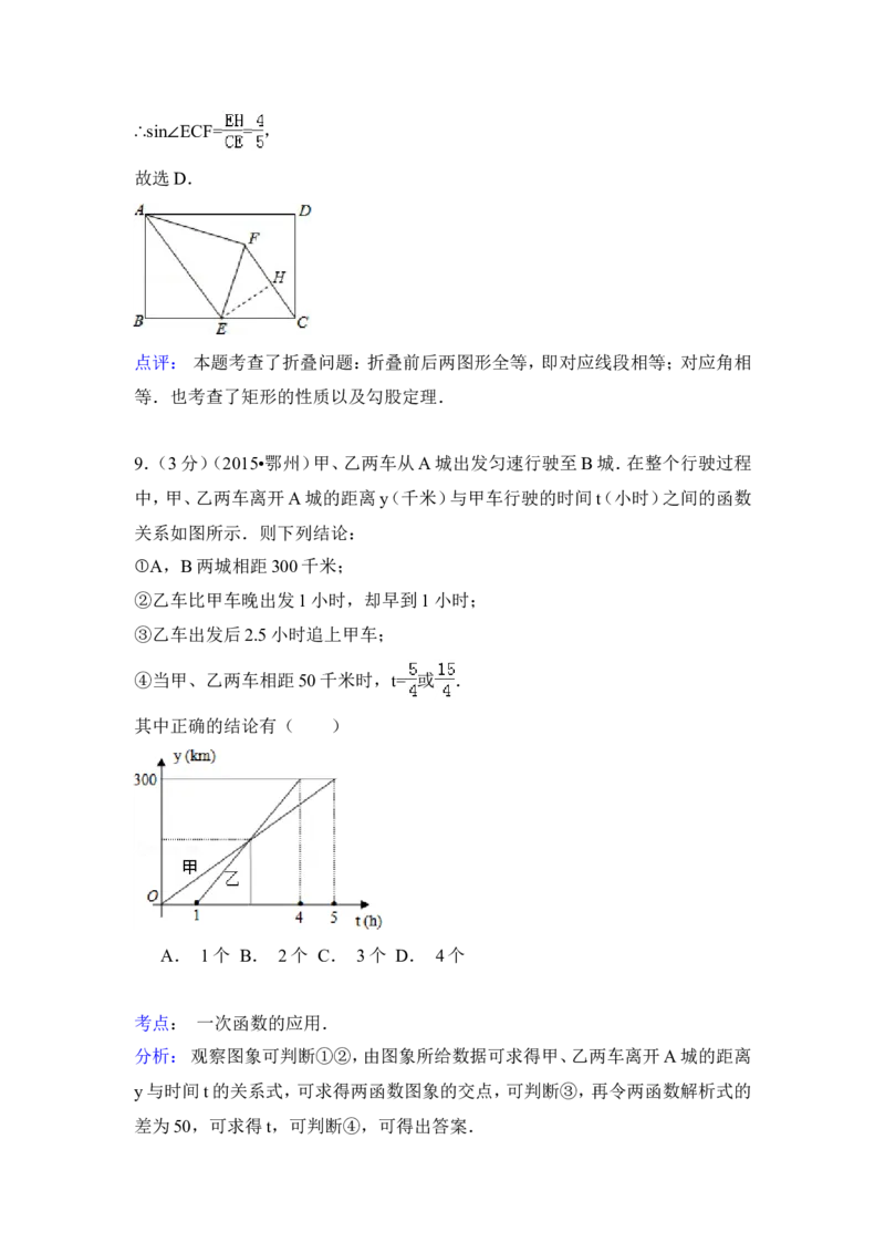 2015年湖北省鄂州市中考数学试卷（含解析版）_中考真题_2.数学中考真题2015-2024年_2015年全国中考数学180份