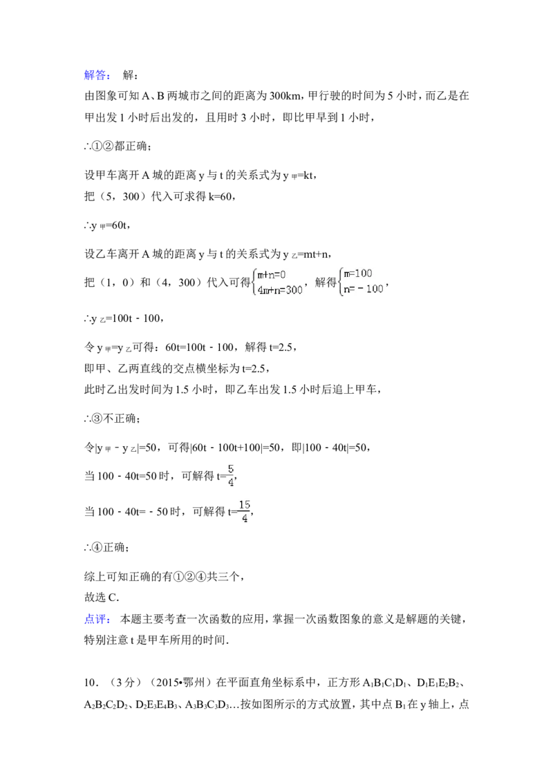 2015年湖北省鄂州市中考数学试卷（含解析版）_中考真题_2.数学中考真题2015-2024年_2015年全国中考数学180份