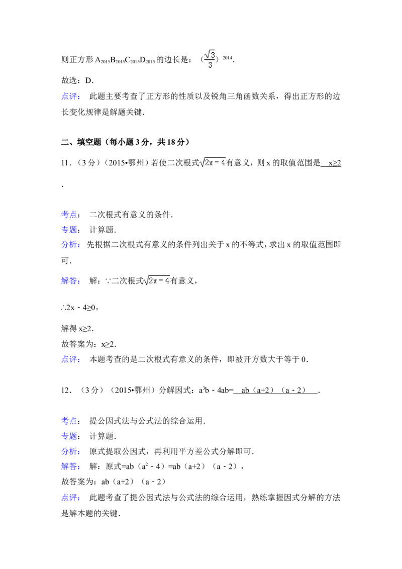 2015年湖北省鄂州市中考数学试卷（含解析版）_中考真题_2.数学中考真题2015-2024年_2015年全国中考数学180份