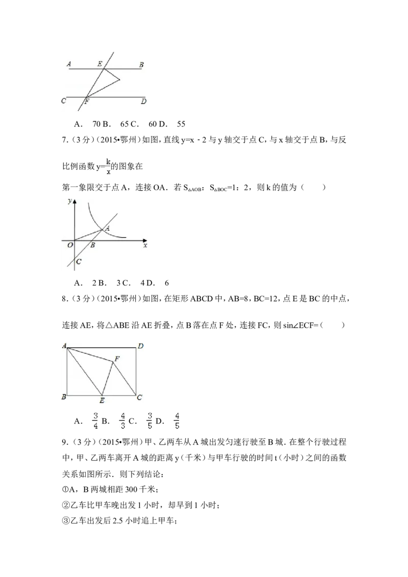 2015年湖北省鄂州市中考数学试卷（含解析版）_中考真题_2.数学中考真题2015-2024年_2015年全国中考数学180份