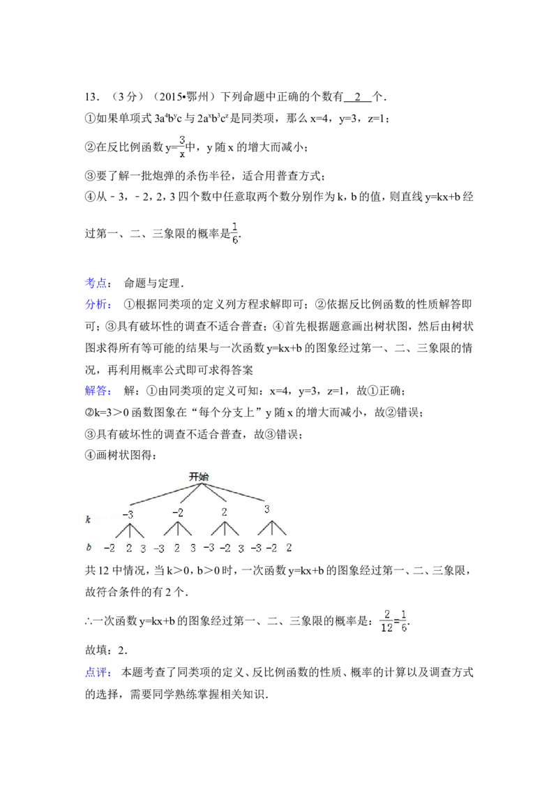 2015年湖北省鄂州市中考数学试卷（含解析版）_中考真题_2.数学中考真题2015-2024年_2015年全国中考数学180份