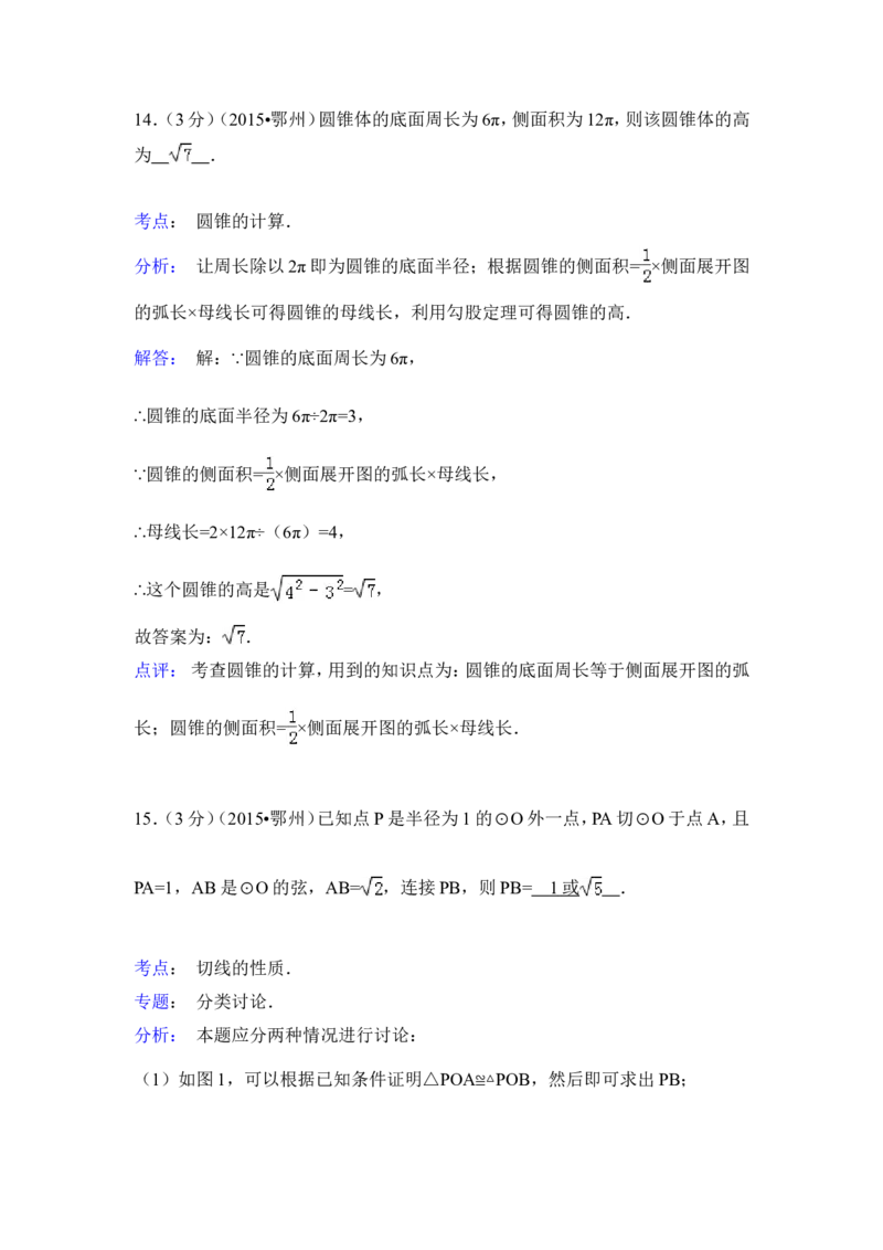 2015年湖北省鄂州市中考数学试卷（含解析版）_中考真题_2.数学中考真题2015-2024年_2015年全国中考数学180份