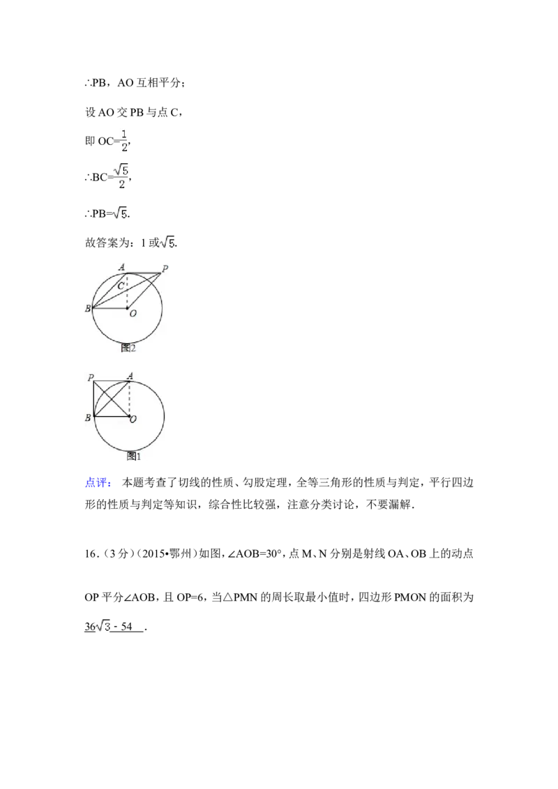 2015年湖北省鄂州市中考数学试卷（含解析版）_中考真题_2.数学中考真题2015-2024年_2015年全国中考数学180份