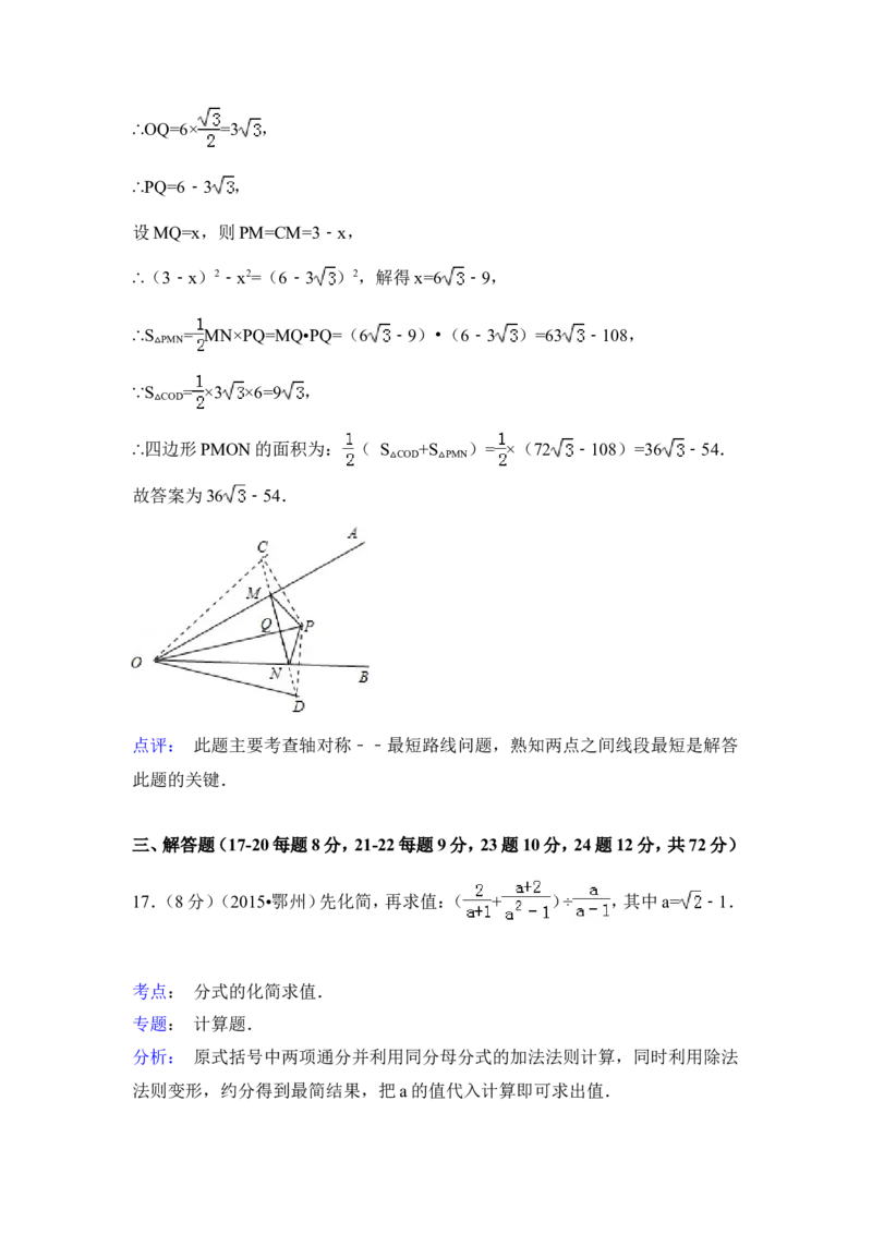 2015年湖北省鄂州市中考数学试卷（含解析版）_中考真题_2.数学中考真题2015-2024年_2015年全国中考数学180份