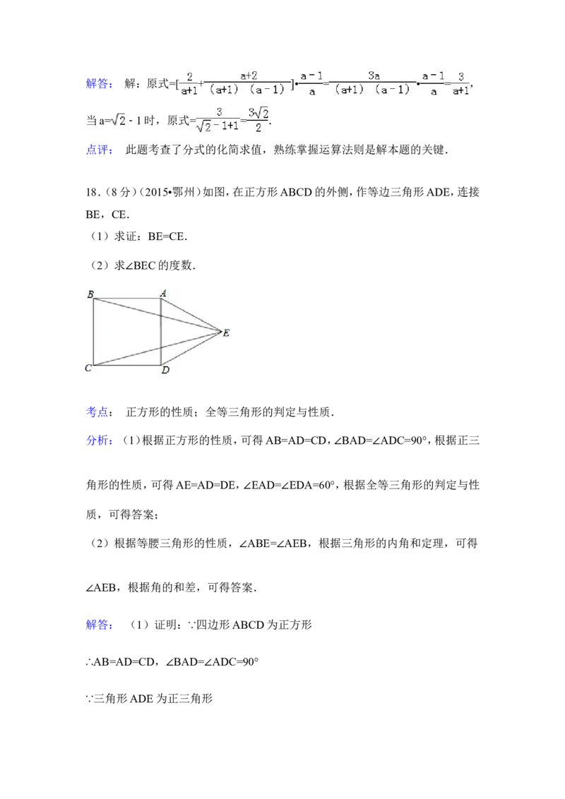 2015年湖北省鄂州市中考数学试卷（含解析版）_中考真题_2.数学中考真题2015-2024年_2015年全国中考数学180份