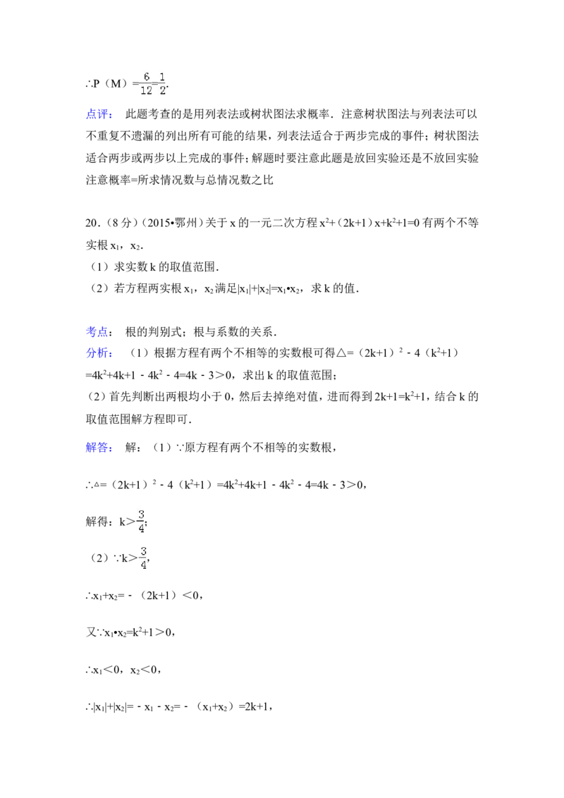 2015年湖北省鄂州市中考数学试卷（含解析版）_中考真题_2.数学中考真题2015-2024年_2015年全国中考数学180份