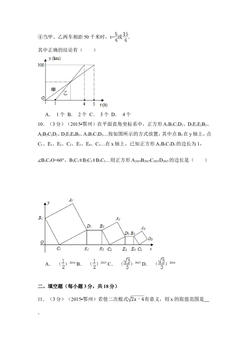 2015年湖北省鄂州市中考数学试卷（含解析版）_中考真题_2.数学中考真题2015-2024年_2015年全国中考数学180份