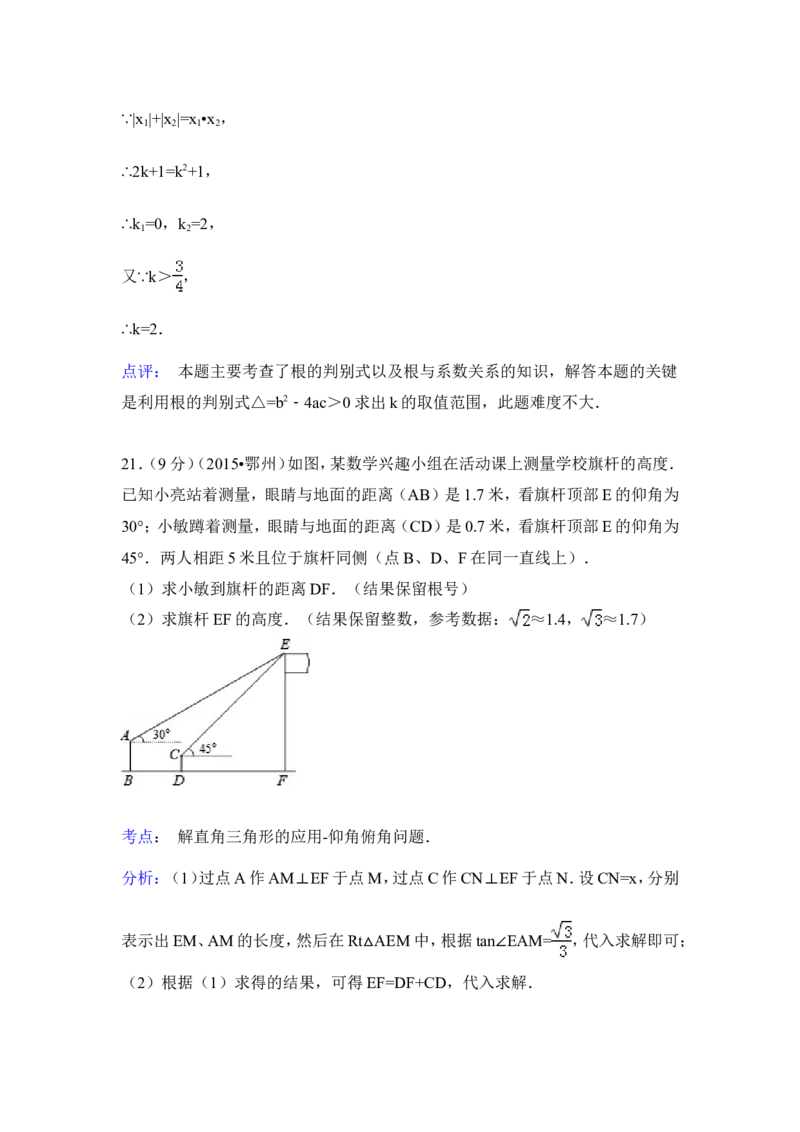 2015年湖北省鄂州市中考数学试卷（含解析版）_中考真题_2.数学中考真题2015-2024年_2015年全国中考数学180份