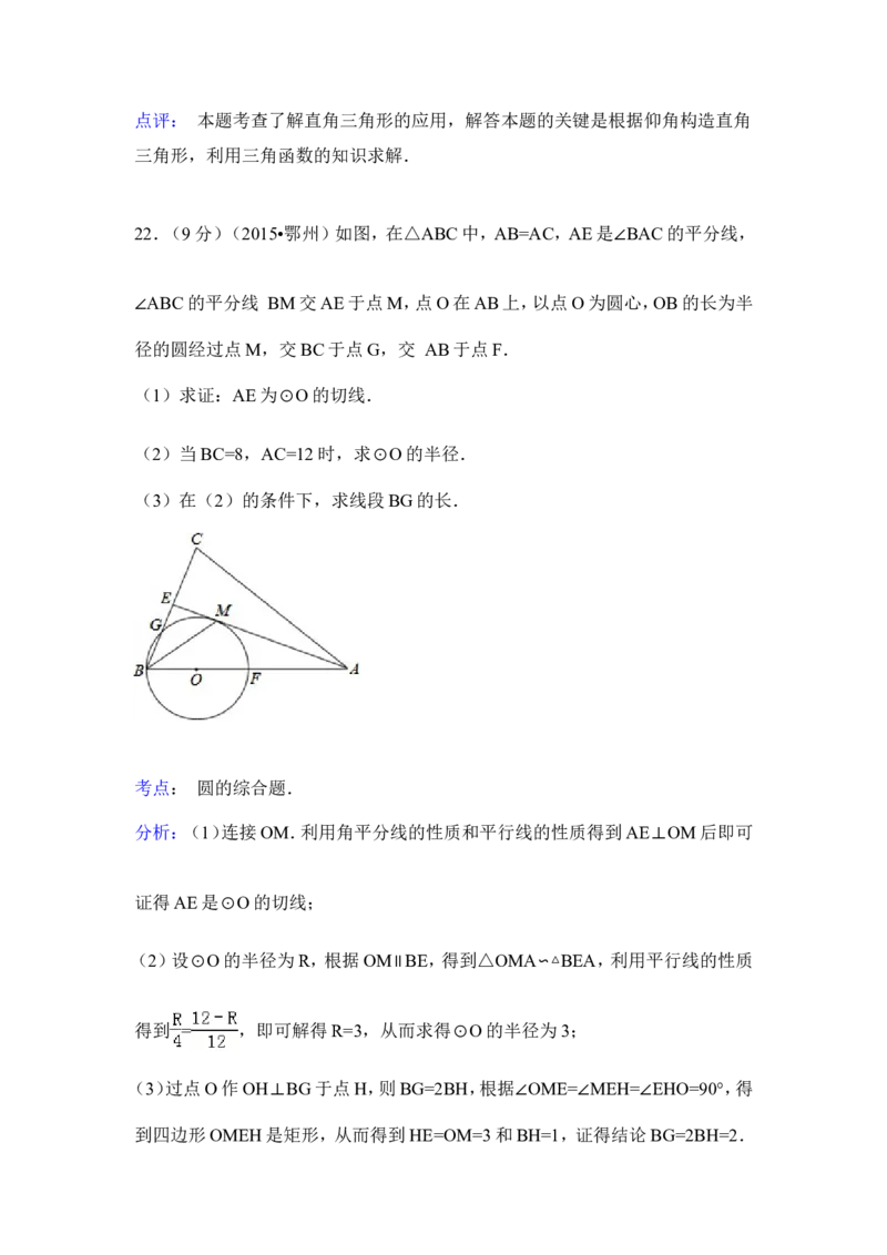2015年湖北省鄂州市中考数学试卷（含解析版）_中考真题_2.数学中考真题2015-2024年_2015年全国中考数学180份