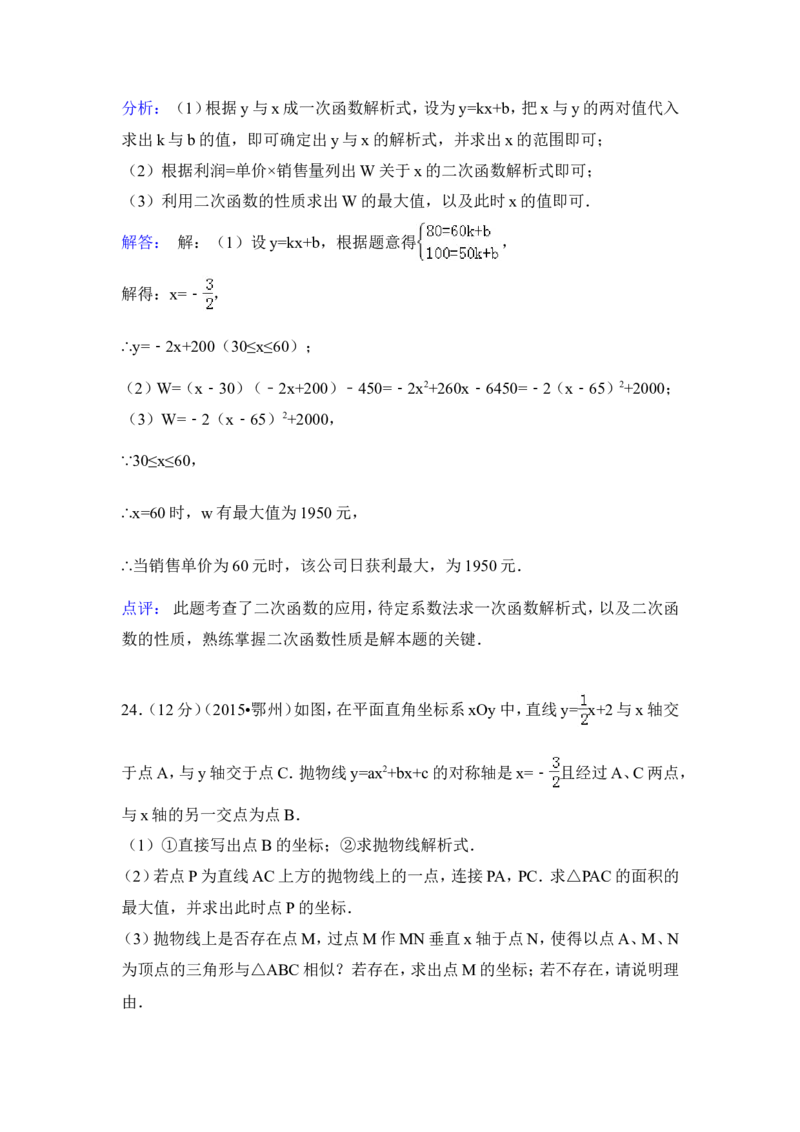 2015年湖北省鄂州市中考数学试卷（含解析版）_中考真题_2.数学中考真题2015-2024年_2015年全国中考数学180份