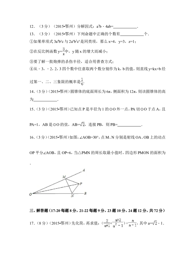 2015年湖北省鄂州市中考数学试卷（含解析版）_中考真题_2.数学中考真题2015-2024年_2015年全国中考数学180份