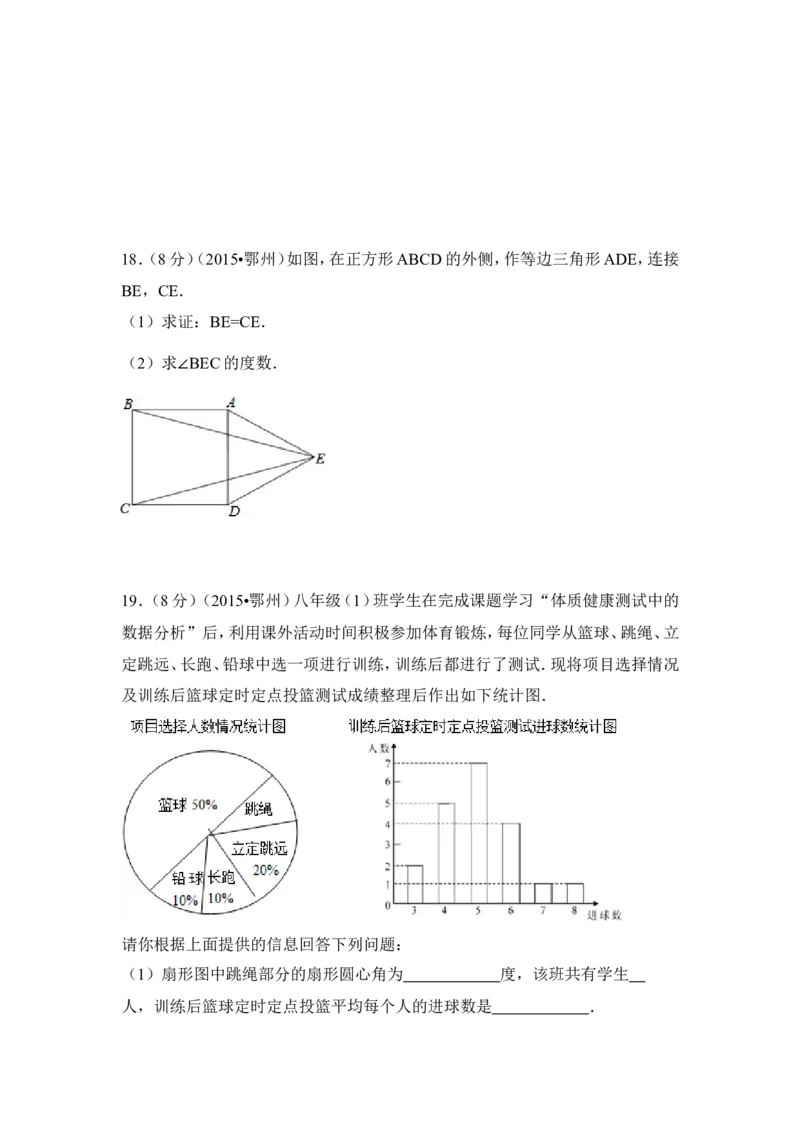 2015年湖北省鄂州市中考数学试卷（含解析版）_中考真题_2.数学中考真题2015-2024年_2015年全国中考数学180份