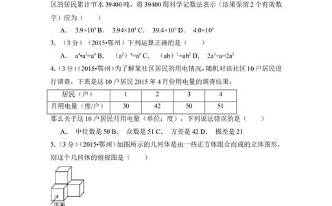 2015年湖北省鄂州市中考数学试卷（含解析版）_中考真题_2.数学中考真题2015-2024年_2015年全国中考数学180份