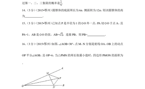 2015年湖北省鄂州市中考数学试卷（含解析版）_中考真题_2.数学中考真题2015-2024年_2015年全国中考数学180份