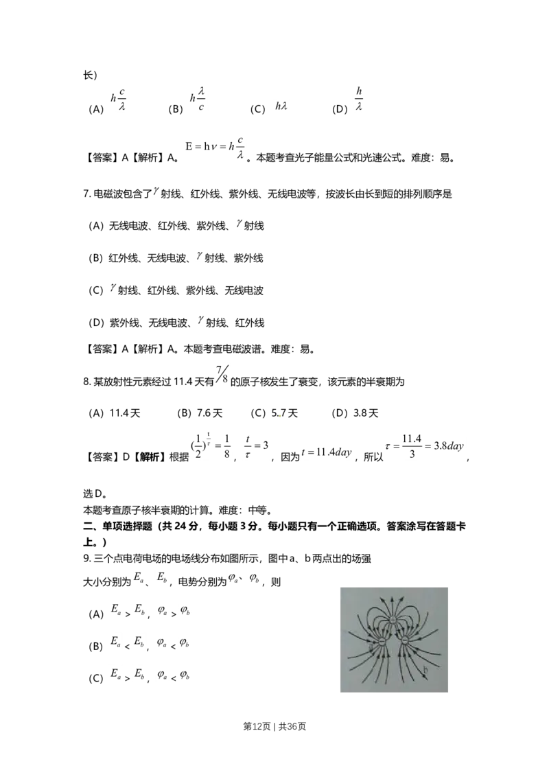 2010年高考物理试卷（上海）（解析卷）_1.高考2025全国各省真题+答案_01.2008-2024全国高考真题（按省份分类）_31.上海_2008-2024&middot;（上海）物理高考真题