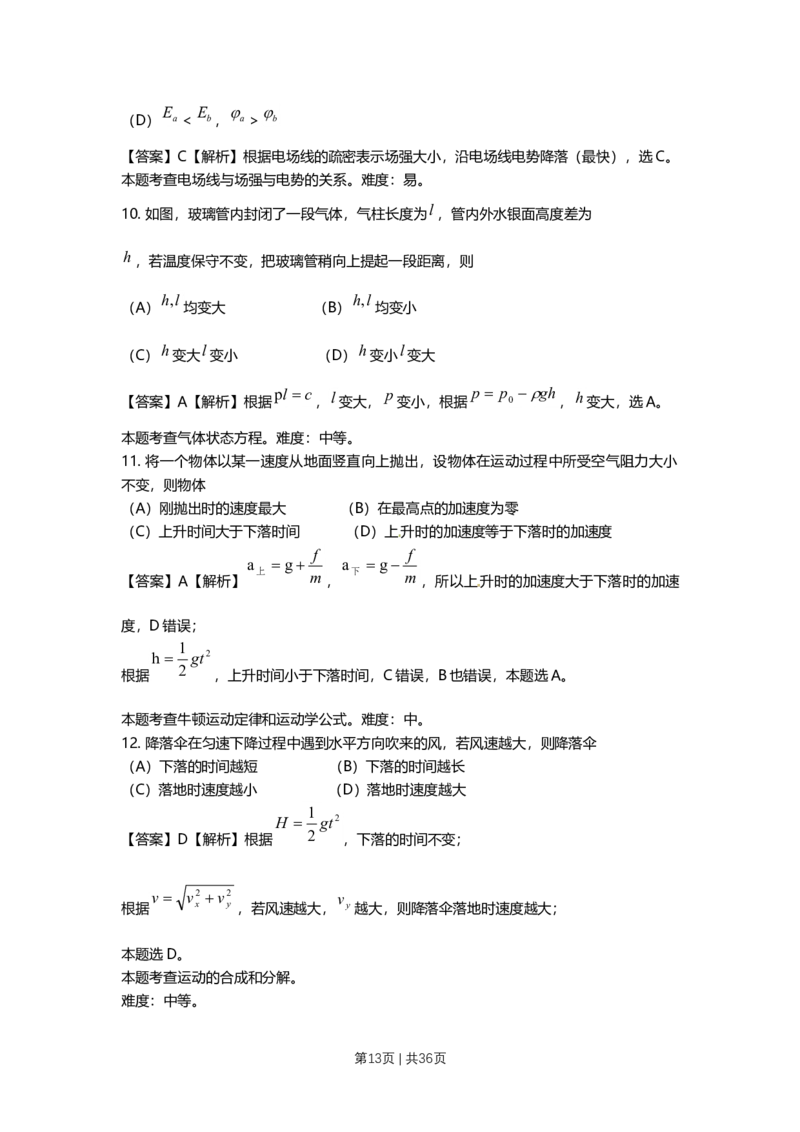 2010年高考物理试卷（上海）（解析卷）_1.高考2025全国各省真题+答案_01.2008-2024全国高考真题（按省份分类）_31.上海_2008-2024&middot;（上海）物理高考真题