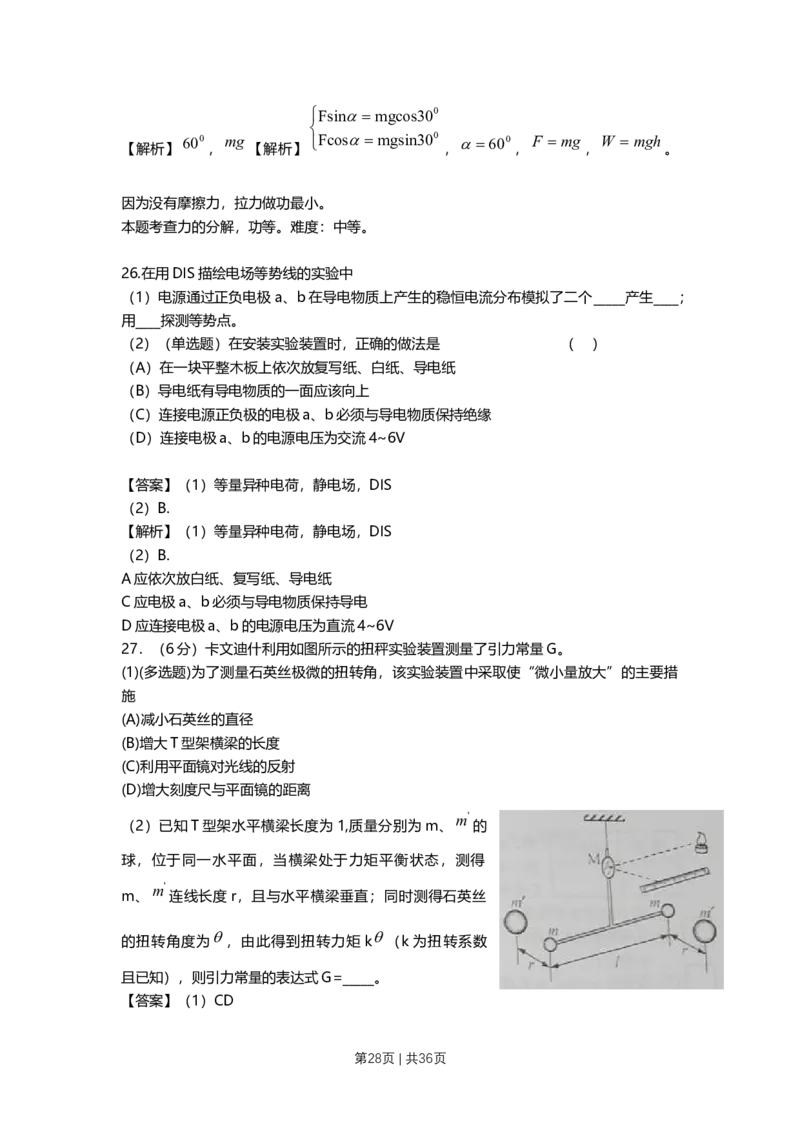 2010年高考物理试卷（上海）（解析卷）_1.高考2025全国各省真题+答案_01.2008-2024全国高考真题（按省份分类）_31.上海_2008-2024&middot;（上海）物理高考真题