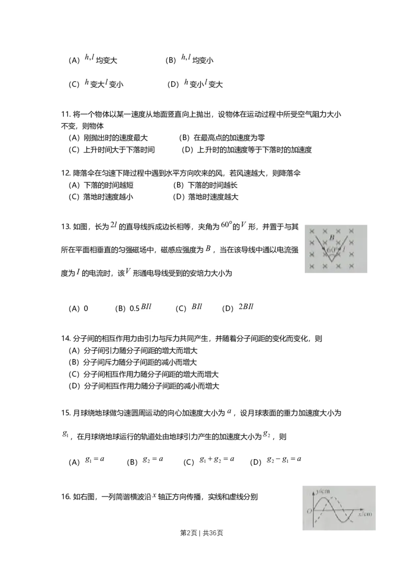 2010年高考物理试卷（上海）（解析卷）_1.高考2025全国各省真题+答案_01.2008-2024全国高考真题（按省份分类）_31.上海_2008-2024&middot;（上海）物理高考真题