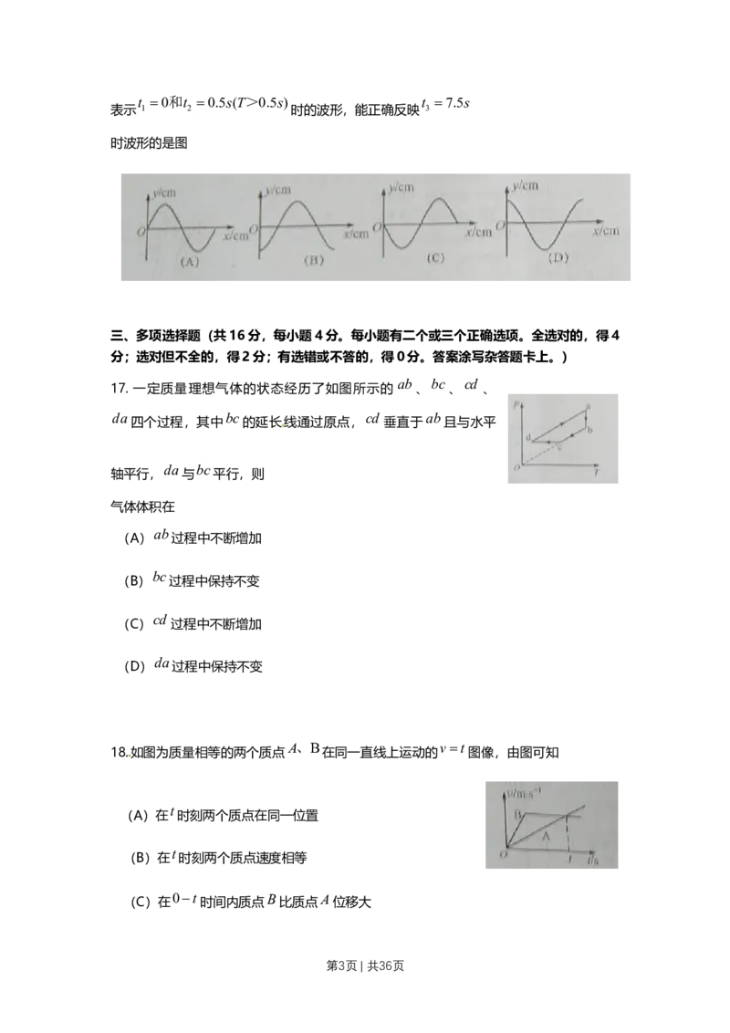 2010年高考物理试卷（上海）（解析卷）_1.高考2025全国各省真题+答案_01.2008-2024全国高考真题（按省份分类）_31.上海_2008-2024&middot;（上海）物理高考真题