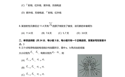 2010年高考物理试卷（上海）（解析卷）_1.高考2025全国各省真题+答案_01.2008-2024全国高考真题（按省份分类）_31.上海_2008-2024&middot;（上海）物理高考真题