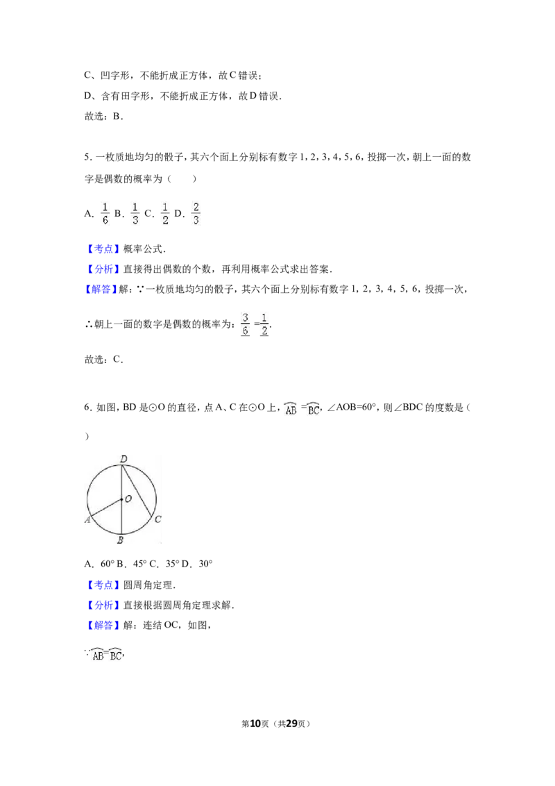 2016年浙江省绍兴市中考数学试卷（含解析版）_中考真题_2.数学中考真题2015-2024年_2016年全国中考数学160份