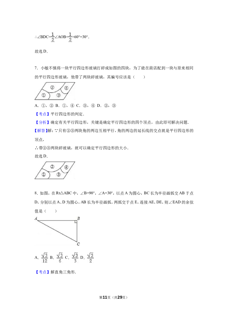 2016年浙江省绍兴市中考数学试卷（含解析版）_中考真题_2.数学中考真题2015-2024年_2016年全国中考数学160份