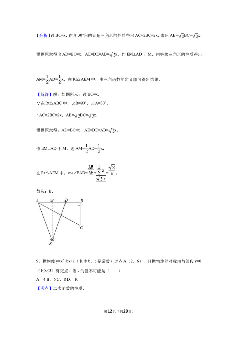 2016年浙江省绍兴市中考数学试卷（含解析版）_中考真题_2.数学中考真题2015-2024年_2016年全国中考数学160份