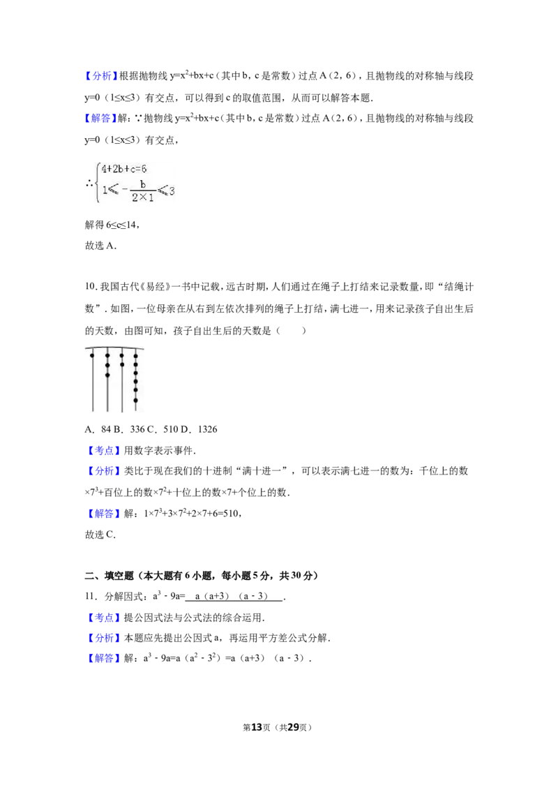 2016年浙江省绍兴市中考数学试卷（含解析版）_中考真题_2.数学中考真题2015-2024年_2016年全国中考数学160份