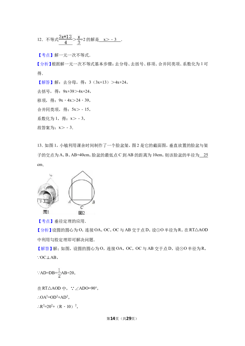 2016年浙江省绍兴市中考数学试卷（含解析版）_中考真题_2.数学中考真题2015-2024年_2016年全国中考数学160份
