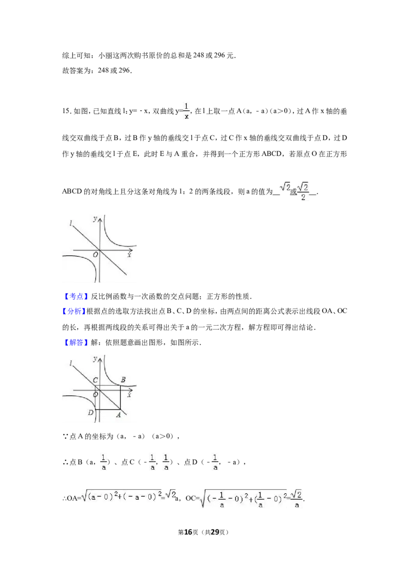 2016年浙江省绍兴市中考数学试卷（含解析版）_中考真题_2.数学中考真题2015-2024年_2016年全国中考数学160份