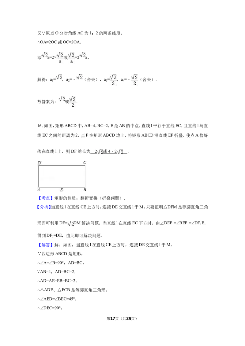 2016年浙江省绍兴市中考数学试卷（含解析版）_中考真题_2.数学中考真题2015-2024年_2016年全国中考数学160份