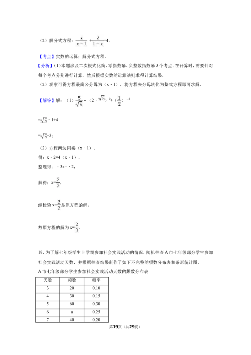 2016年浙江省绍兴市中考数学试卷（含解析版）_中考真题_2.数学中考真题2015-2024年_2016年全国中考数学160份