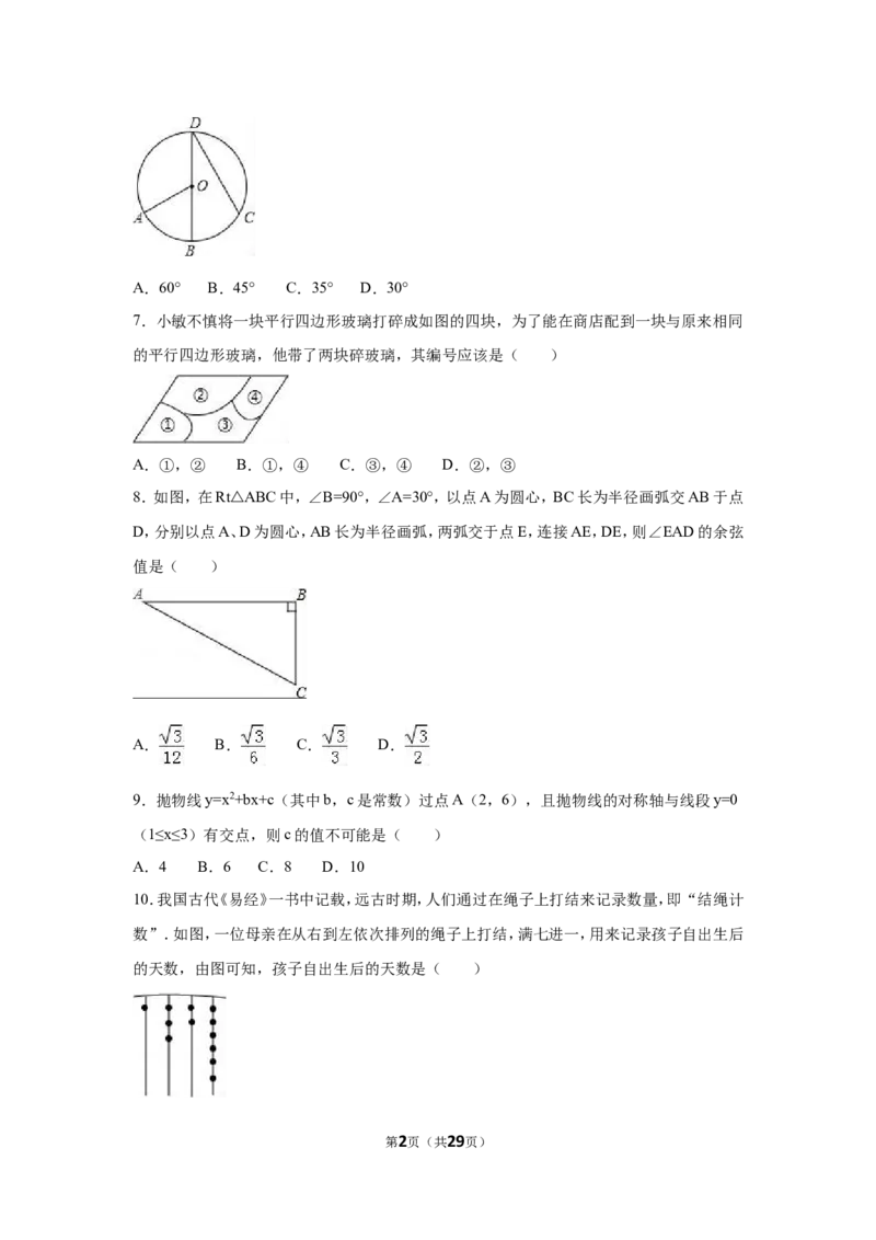 2016年浙江省绍兴市中考数学试卷（含解析版）_中考真题_2.数学中考真题2015-2024年_2016年全国中考数学160份