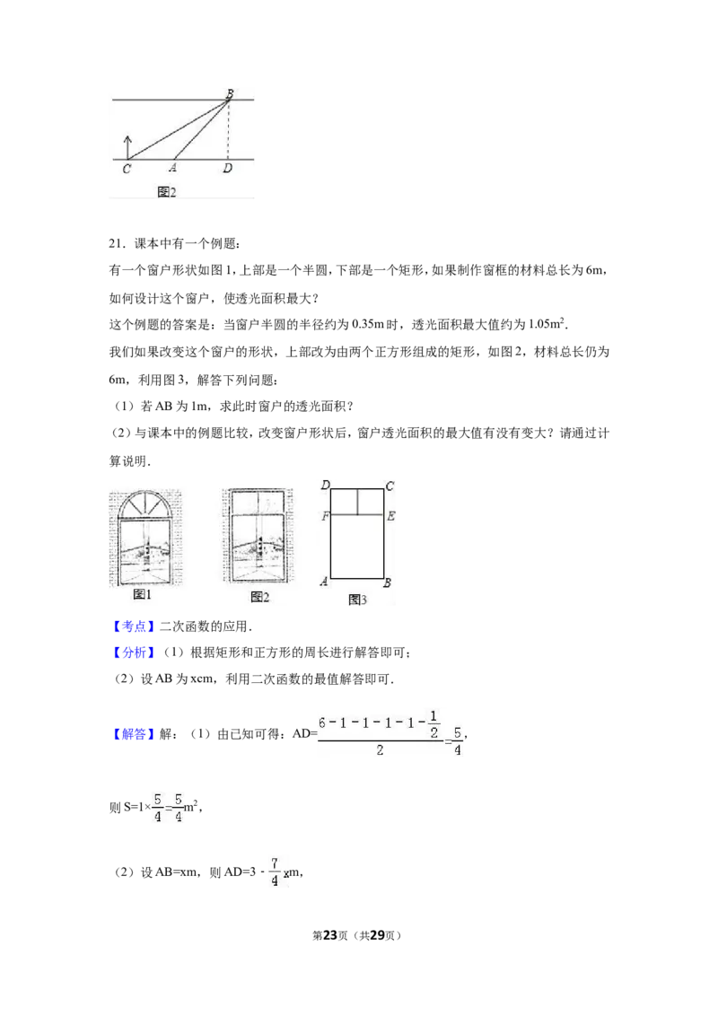 2016年浙江省绍兴市中考数学试卷（含解析版）_中考真题_2.数学中考真题2015-2024年_2016年全国中考数学160份