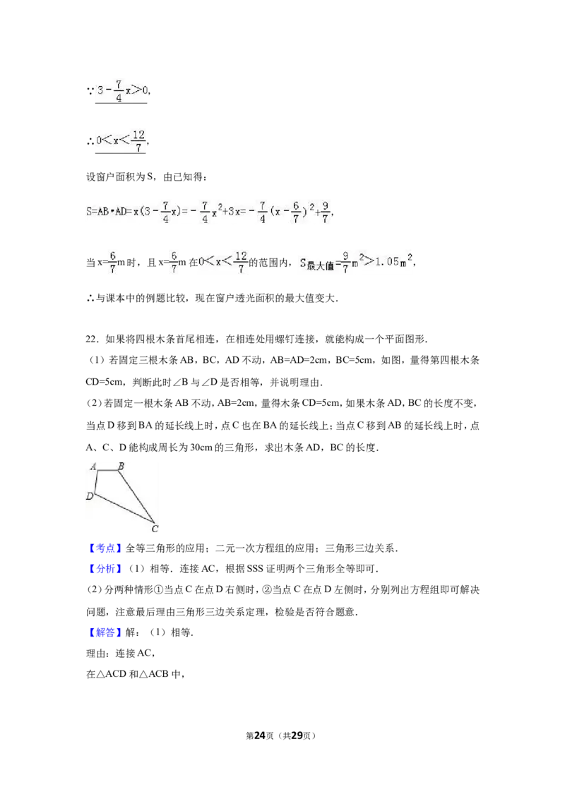 2016年浙江省绍兴市中考数学试卷（含解析版）_中考真题_2.数学中考真题2015-2024年_2016年全国中考数学160份