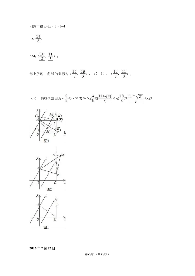 2016年浙江省绍兴市中考数学试卷（含解析版）_中考真题_2.数学中考真题2015-2024年_2016年全国中考数学160份