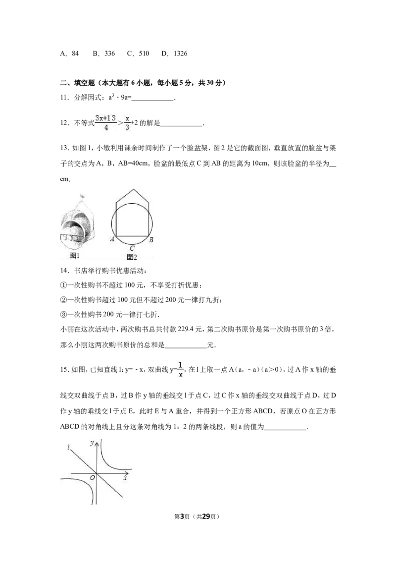 2016年浙江省绍兴市中考数学试卷（含解析版）_中考真题_2.数学中考真题2015-2024年_2016年全国中考数学160份