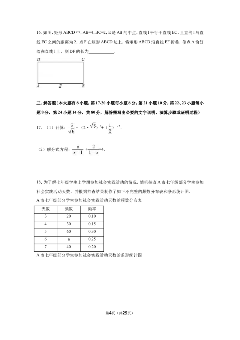 2016年浙江省绍兴市中考数学试卷（含解析版）_中考真题_2.数学中考真题2015-2024年_2016年全国中考数学160份